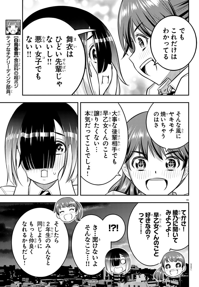 ヤンキーJKクズハナちゃん Chap 158 - Next Chap 159