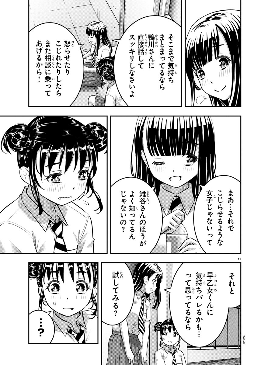 ヤンキーJKクズハナちゃん Chap 159 - Next Chap 160