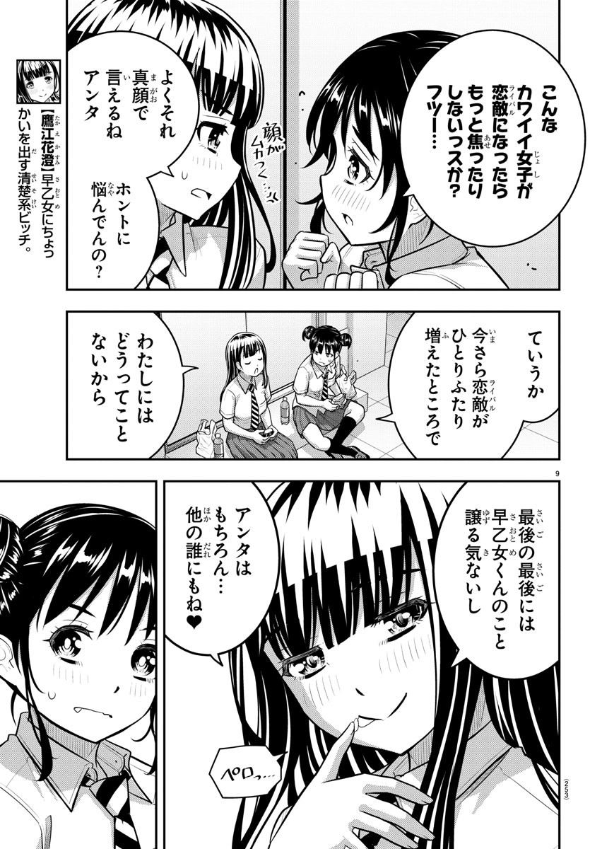 ヤンキーJKクズハナちゃん Chap 159 - Next Chap 160