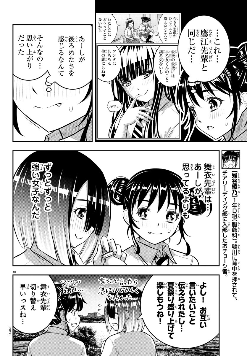 ヤンキーJKクズハナちゃん Chap 160 - Next Chap 161