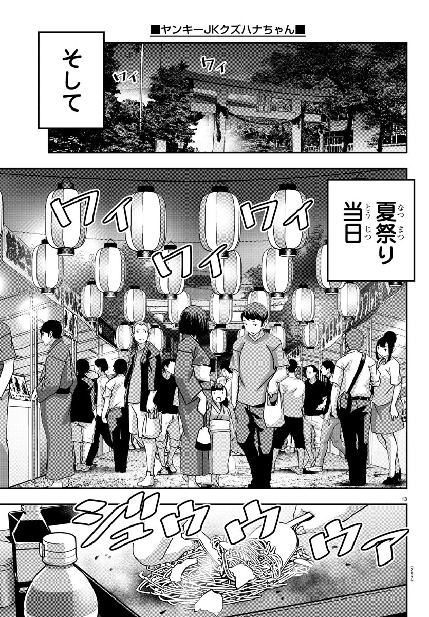 ヤンキーJKクズハナちゃん Chap 160 - Next Chap 161