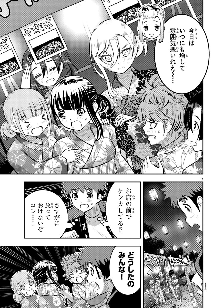 ヤンキーJKクズハナちゃん Chap 161 - Next Chap 162