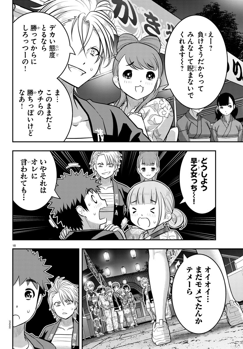 ヤンキーJKクズハナちゃん Chap 161 - Next Chap 162