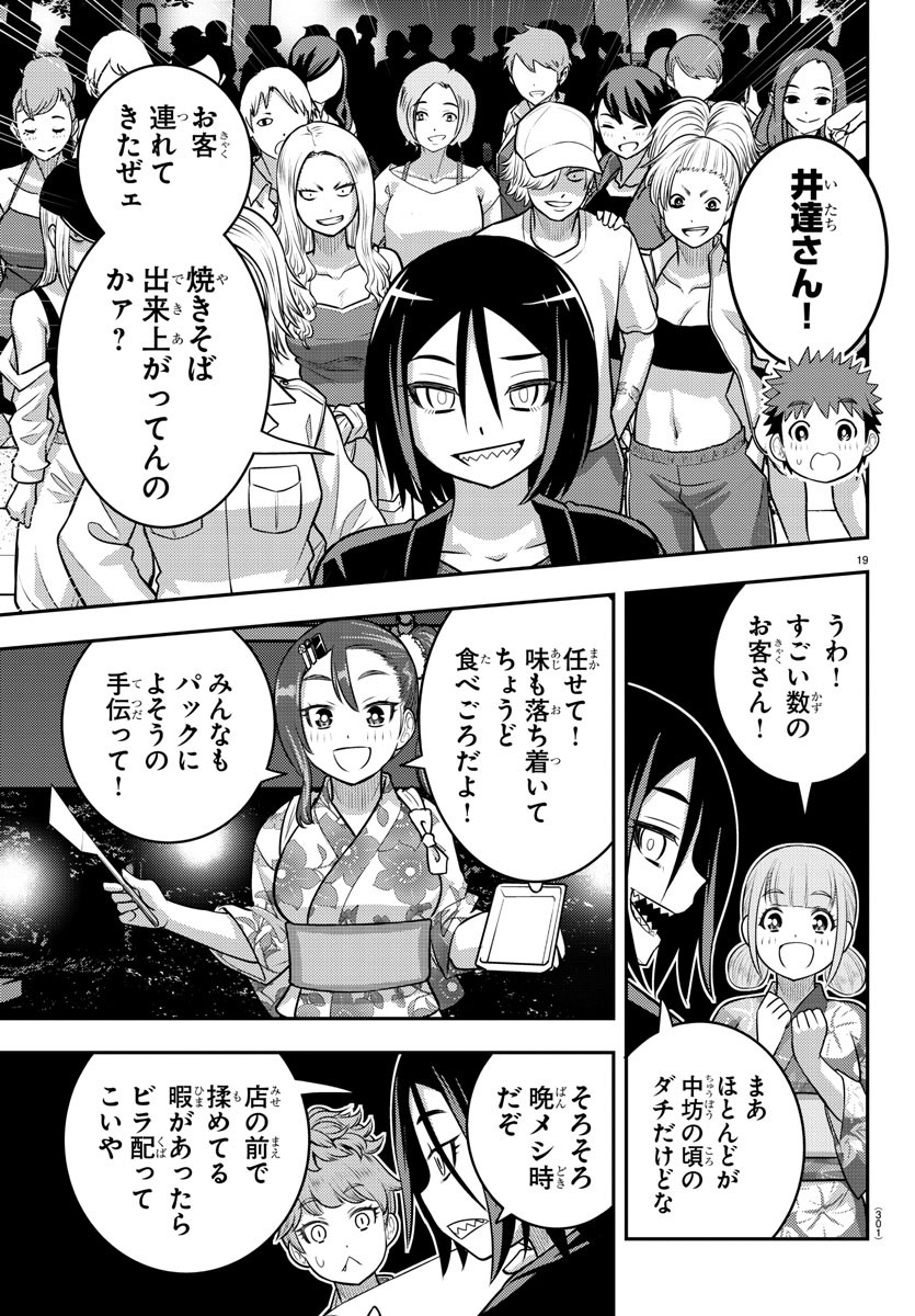 ヤンキーJKクズハナちゃん Chap 161 - Next Chap 162