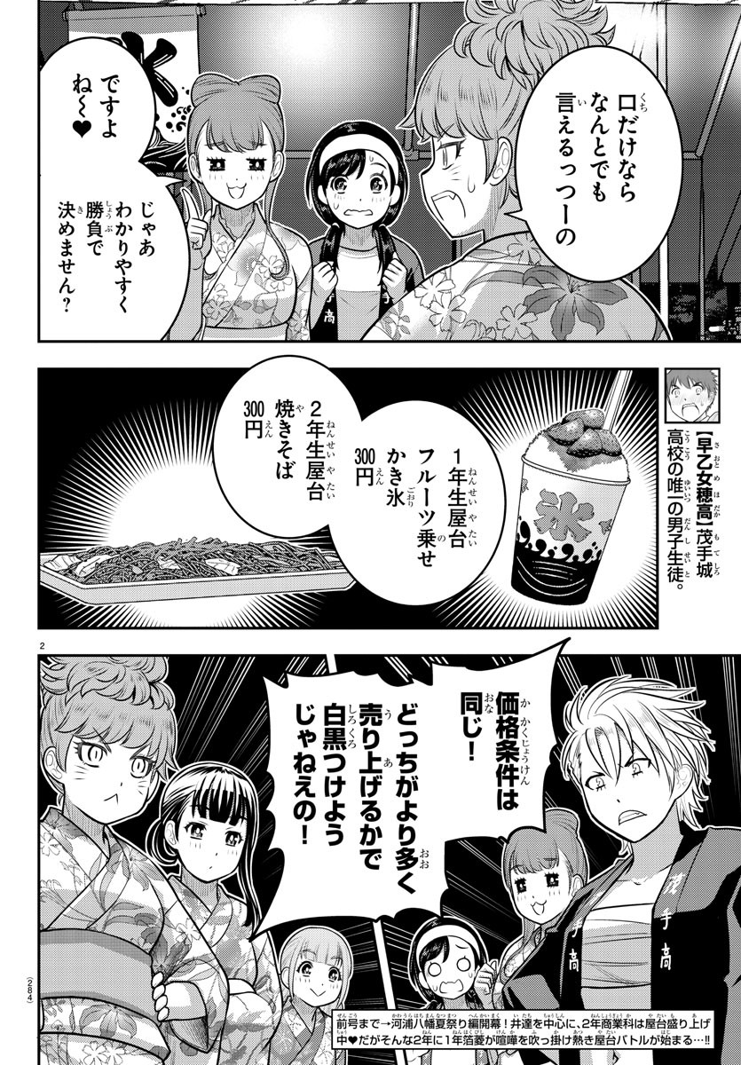 ヤンキーJKクズハナちゃん Chap 161 - Next Chap 162