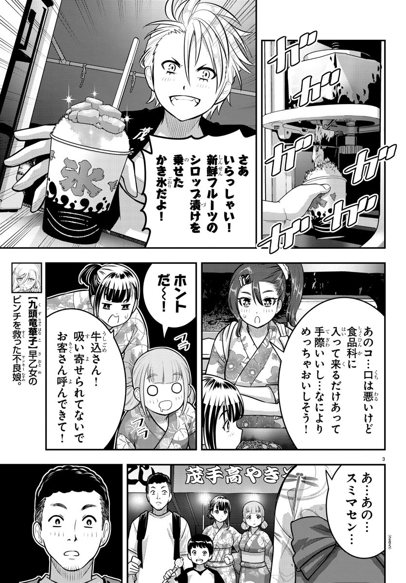 ヤンキーJKクズハナちゃん Chap 161 - Next Chap 162