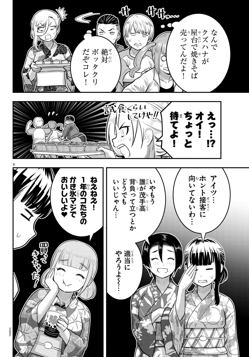 ヤンキーJKクズハナちゃん Chap 161 - Next Chap 162