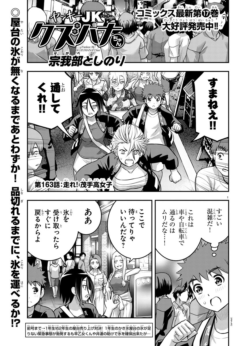 ヤンキーJKクズハナちゃん Chap 163 - Next Chap 164