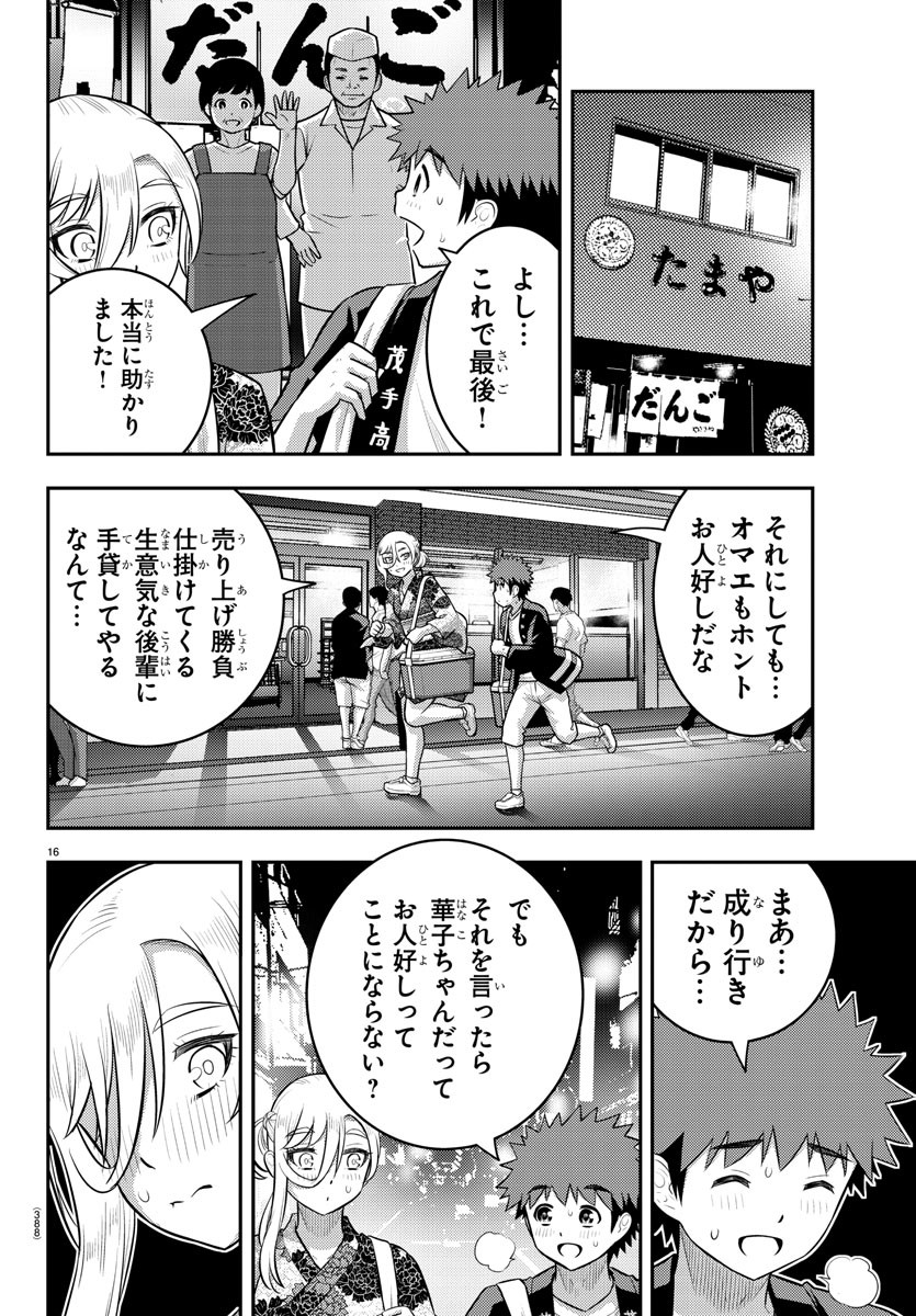 ヤンキーJKクズハナちゃん Chap 163 - Next Chap 164
