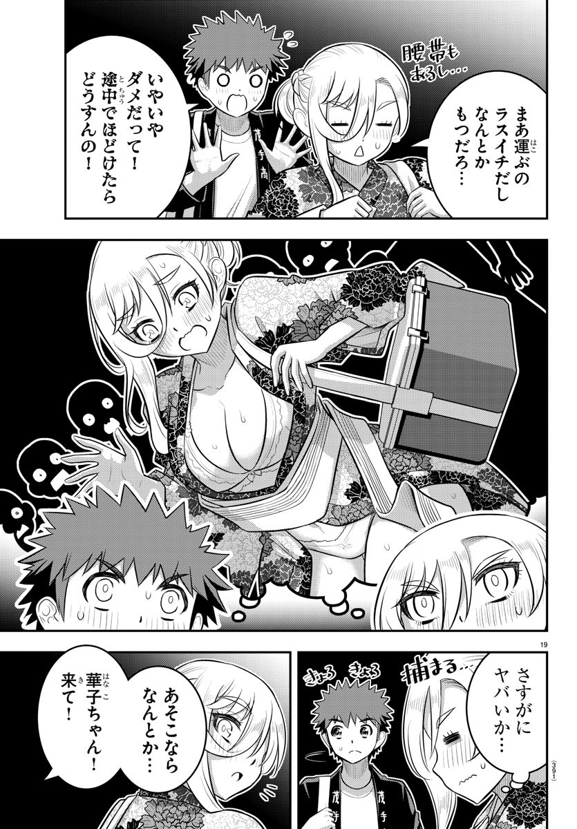 ヤンキーJKクズハナちゃん Chap 163 - Next Chap 164