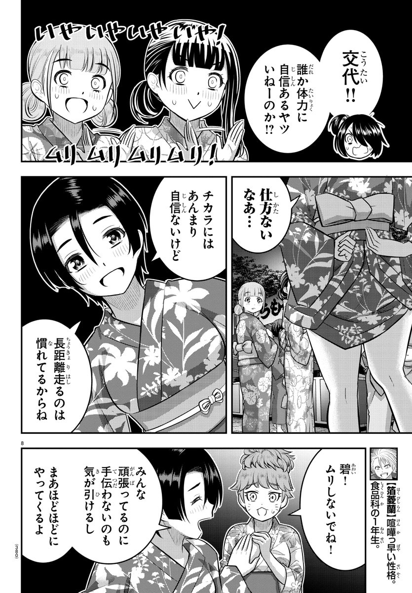 ヤンキーJKクズハナちゃん Chap 163 - Next Chap 164