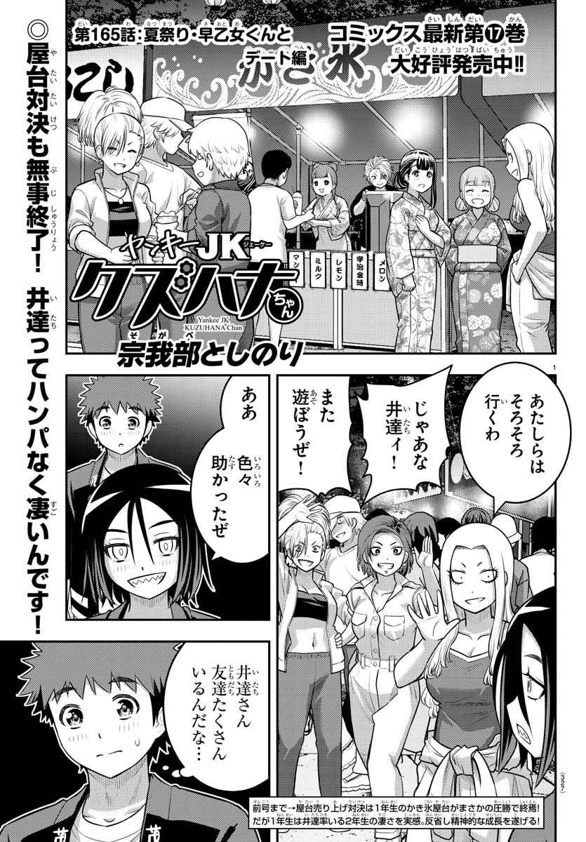 ヤンキーJKクズハナちゃん Chap 165 - Next Chap 166