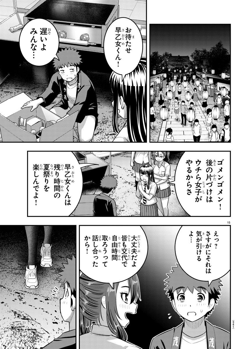 ヤンキーJKクズハナちゃん Chap 165 - Next Chap 166
