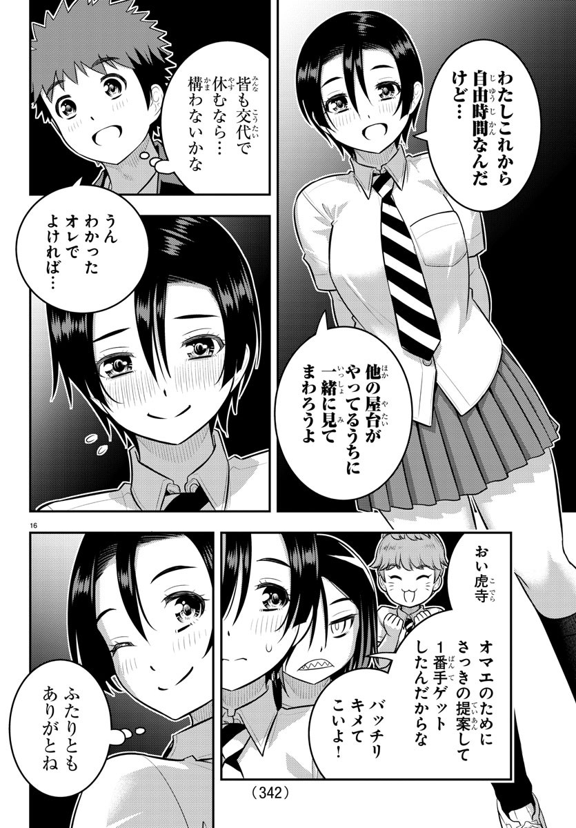 ヤンキーJKクズハナちゃん Chap 165 - Next Chap 166