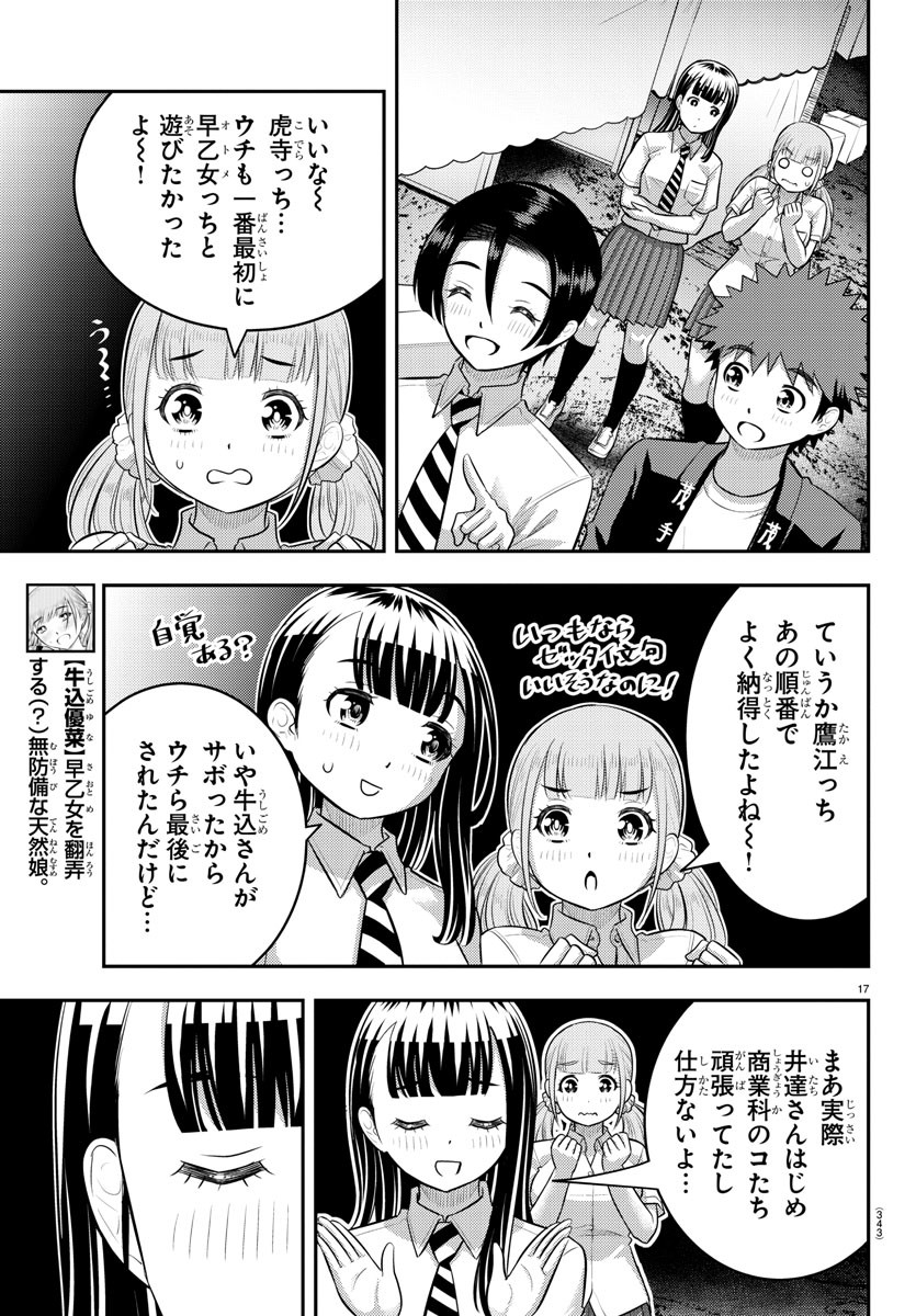 ヤンキーJKクズハナちゃん Chap 165 - Next Chap 166