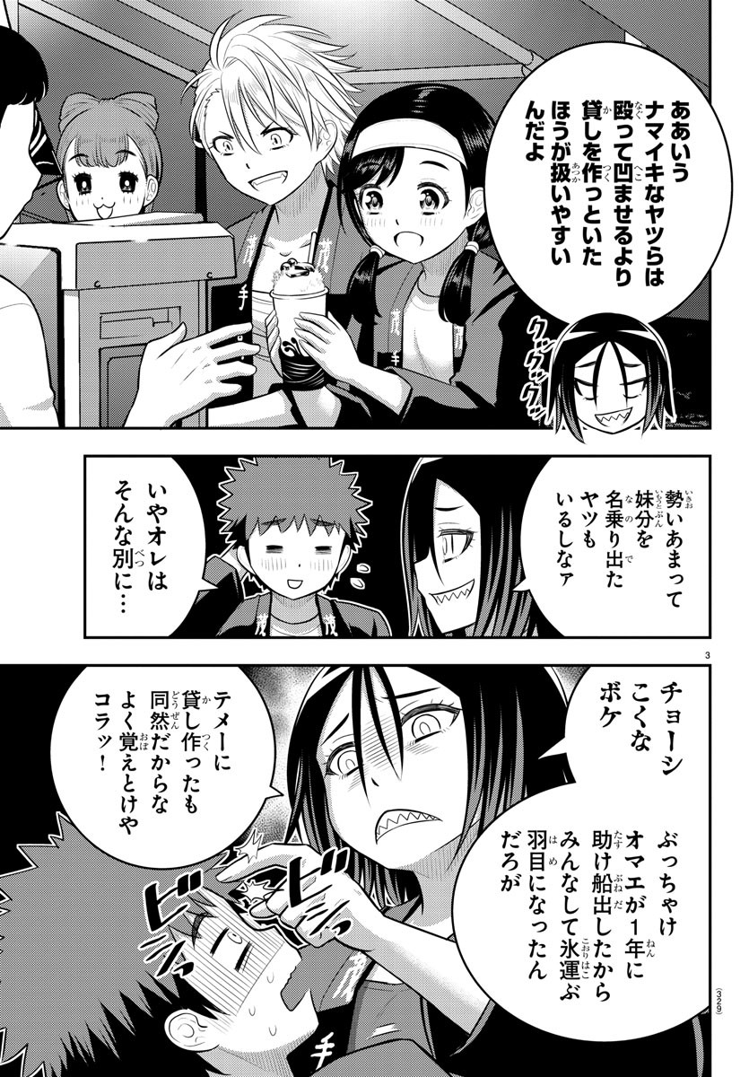 ヤンキーJKクズハナちゃん Chap 165 - Next Chap 166