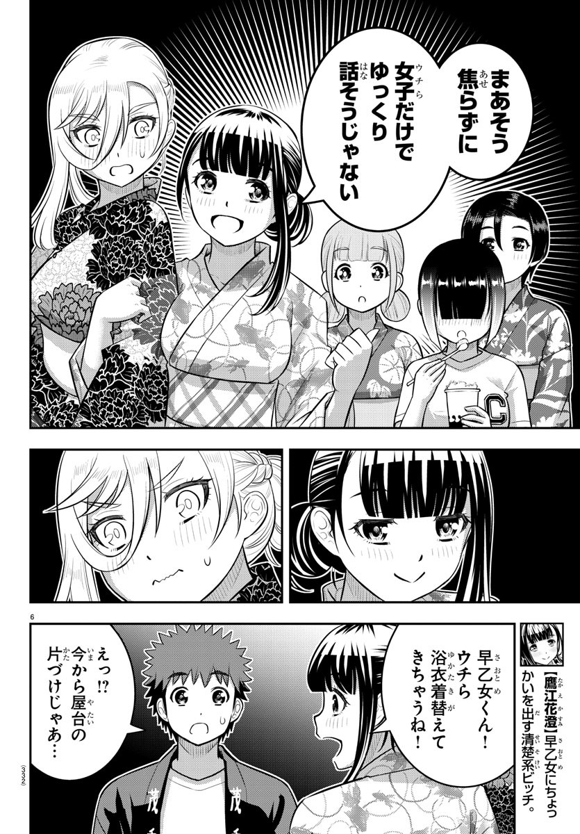 ヤンキーJKクズハナちゃん Chap 165 - Next Chap 166