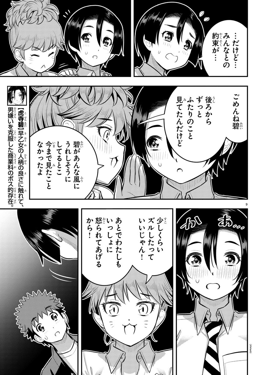 ヤンキーJKクズハナちゃん Chap 166 - Next Chap 167