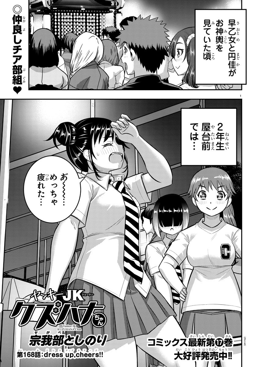 ヤンキーJKクズハナちゃん Chap 168 - Next Chap 169