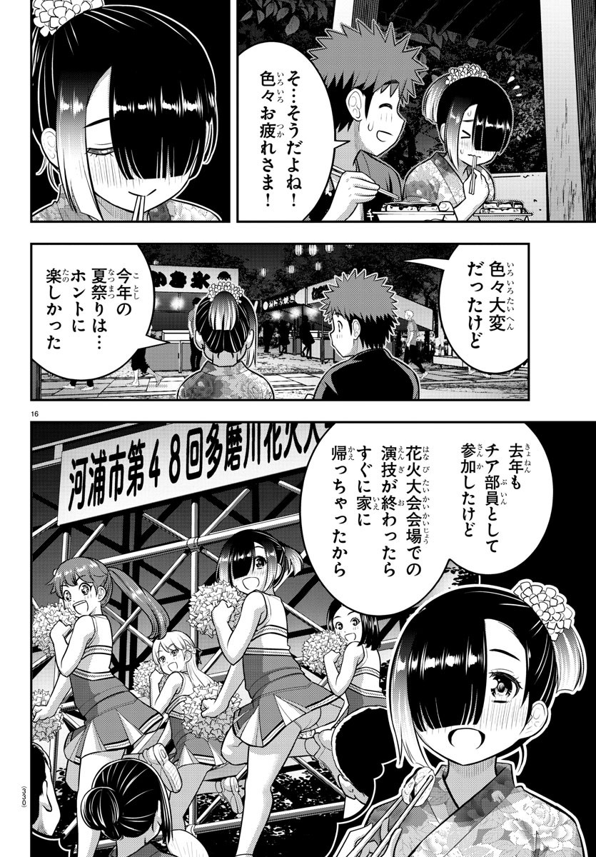 ヤンキーJKクズハナちゃん Chap 168 - Next Chap 169