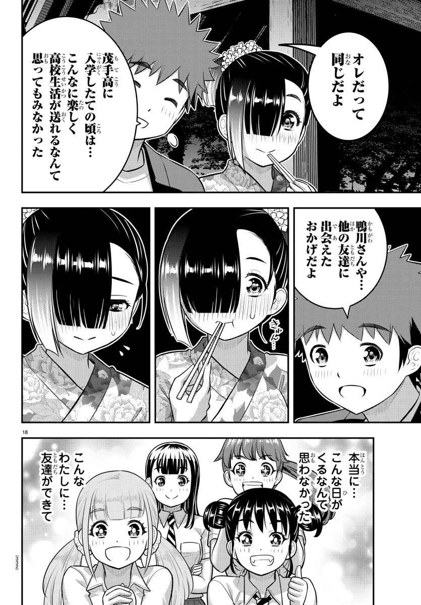 ヤンキーJKクズハナちゃん Chap 168 - Next Chap 169