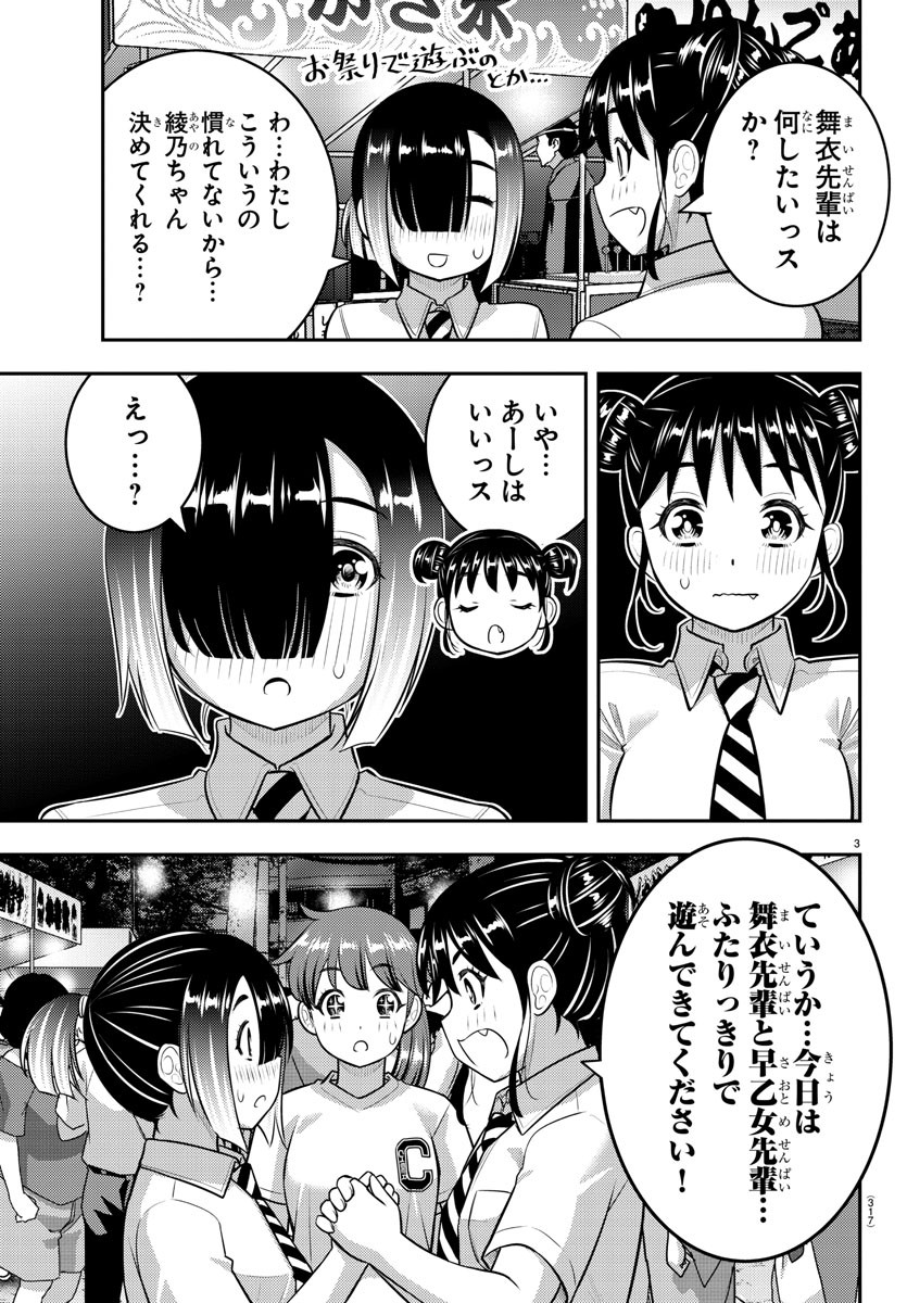 ヤンキーJKクズハナちゃん Chap 168 - Next Chap 169