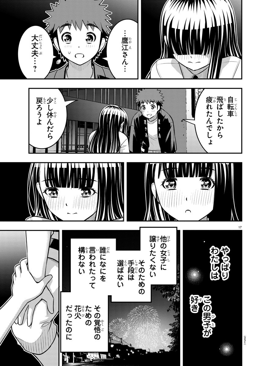 ヤンキーJKクズハナちゃん Chap 169 - Next Chap 170