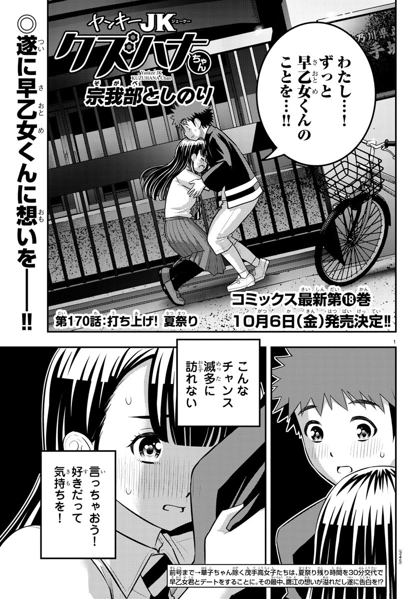 ヤンキーJKクズハナちゃん Chap 170 - Next Chap 171