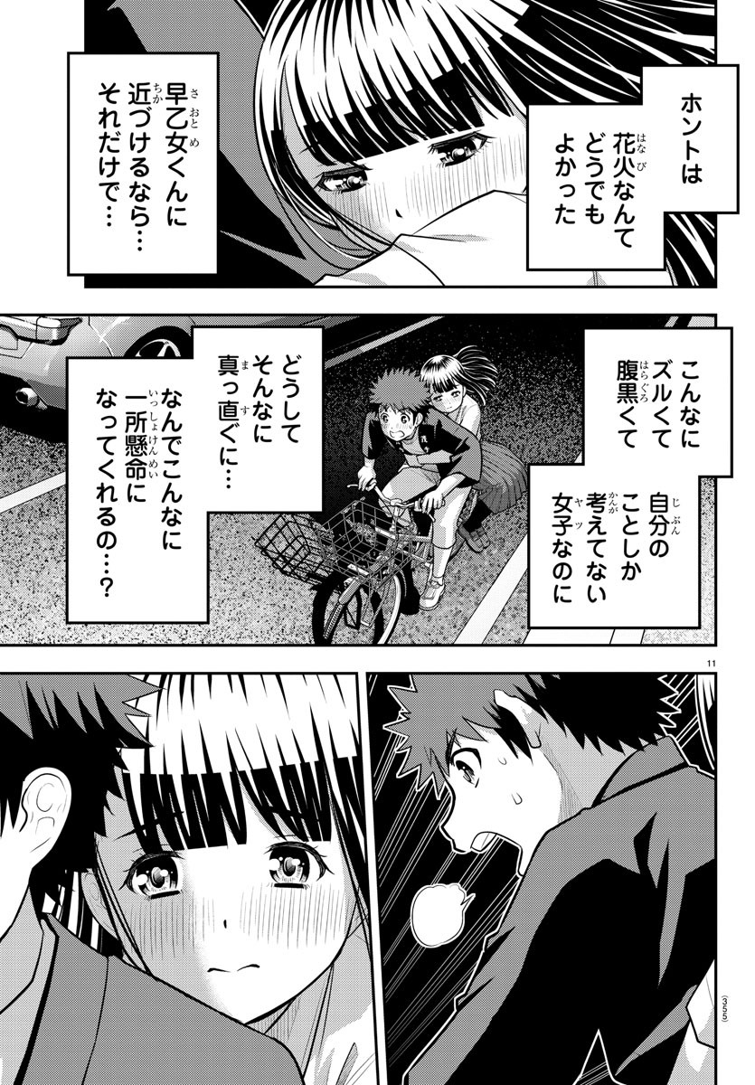 ヤンキーJKクズハナちゃん Chap 170 - Next Chap 171