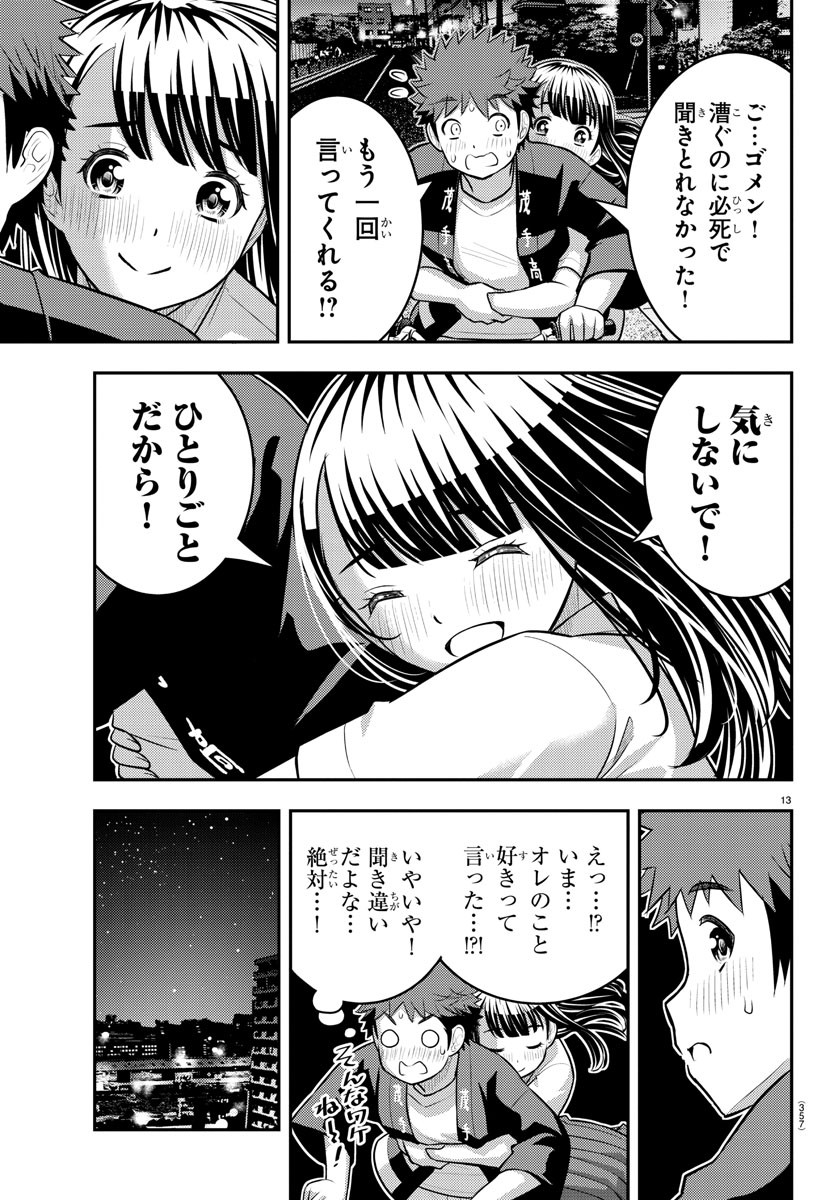 ヤンキーJKクズハナちゃん Chap 170 - Next Chap 171