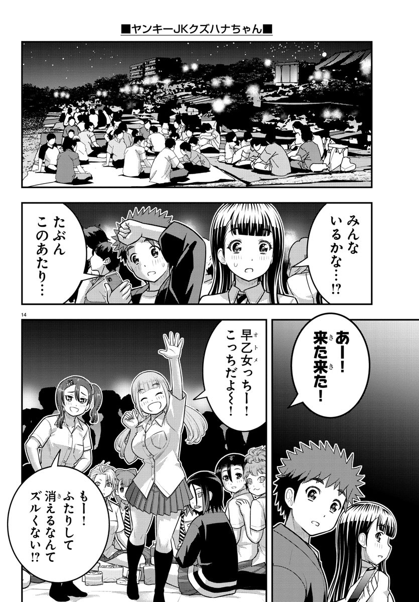 ヤンキーJKクズハナちゃん Chap 170 - Next Chap 171