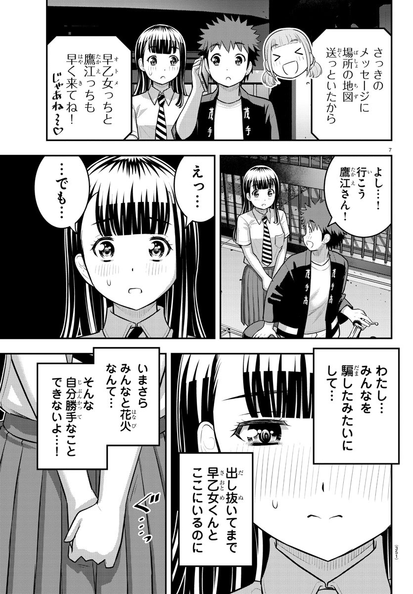 ヤンキーJKクズハナちゃん Chap 170 - Next Chap 171