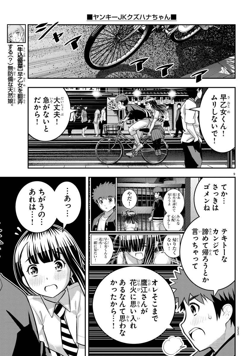 ヤンキーJKクズハナちゃん Chap 170 - Next Chap 171