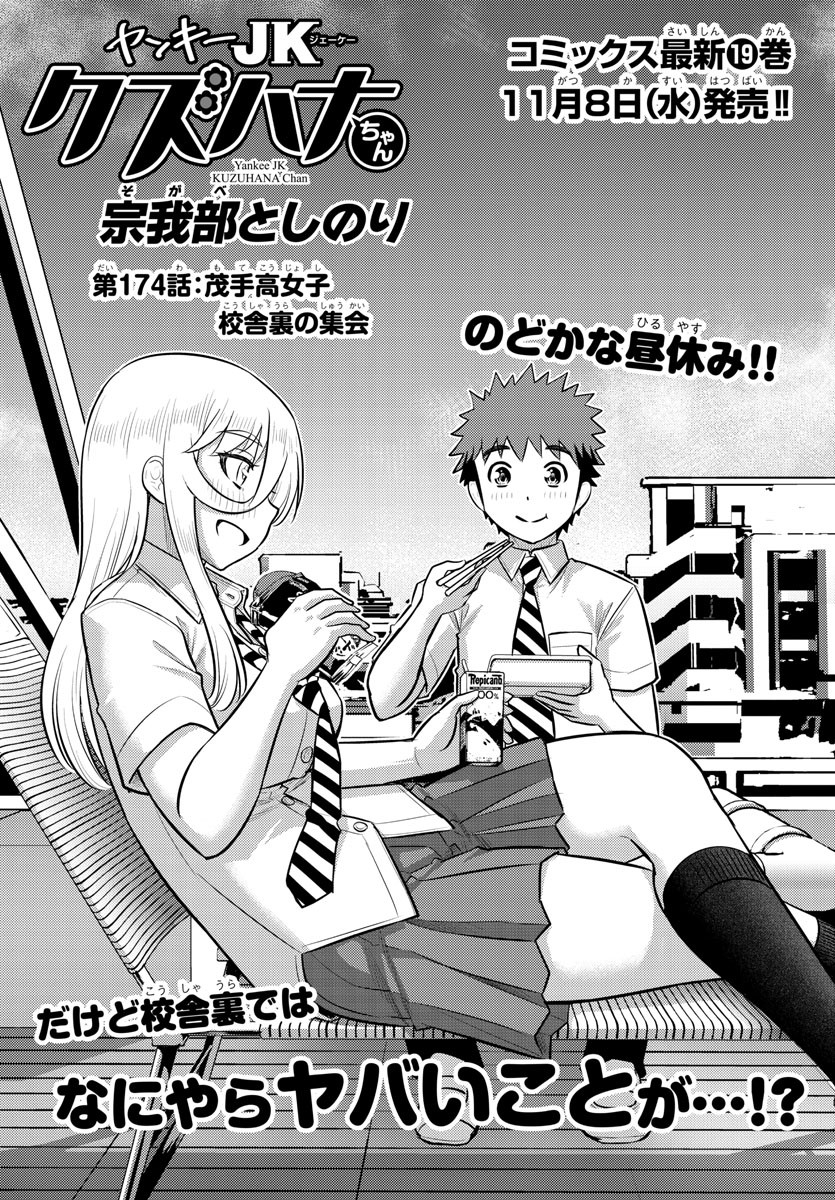 ヤンキーJKクズハナちゃん Chap 174 - Next Chap 175