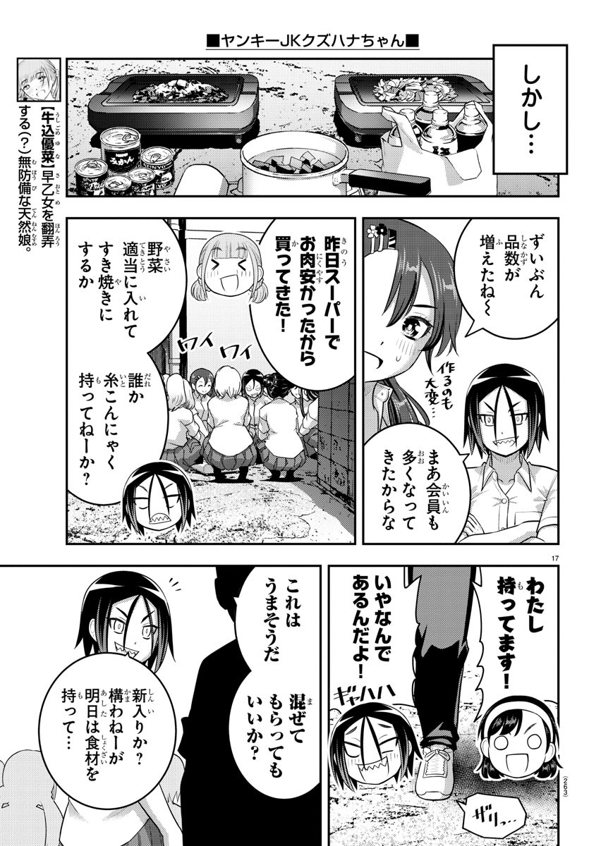 ヤンキーJKクズハナちゃん Chap 174 - Next Chap 175