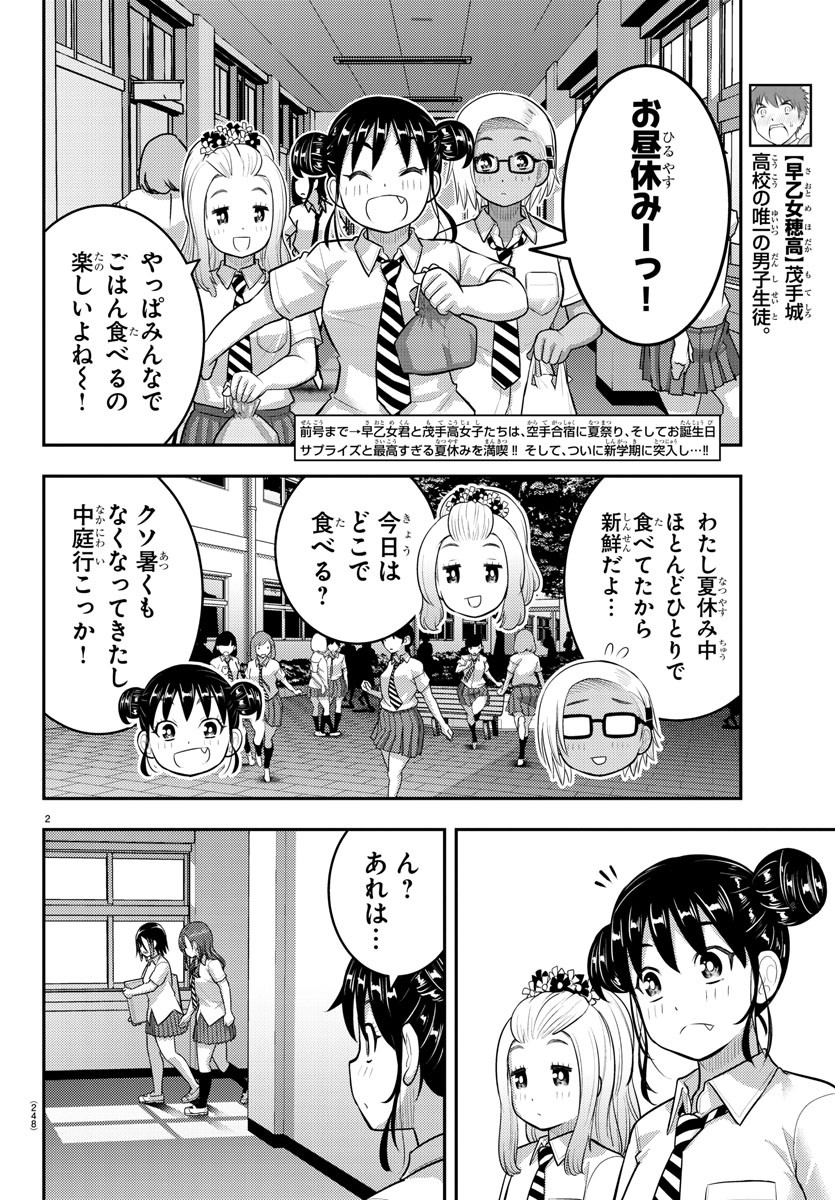 ヤンキーJKクズハナちゃん Chap 174 - Next Chap 175