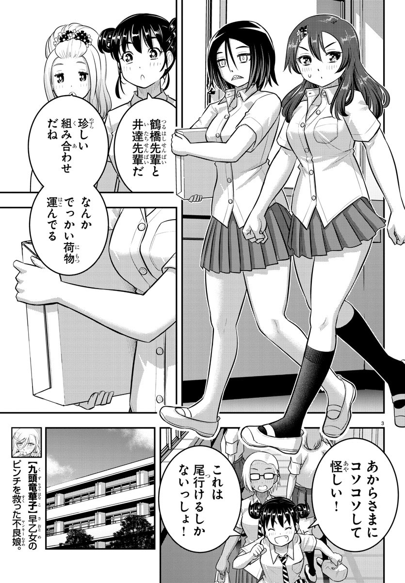 ヤンキーJKクズハナちゃん Chap 174 - Next Chap 175
