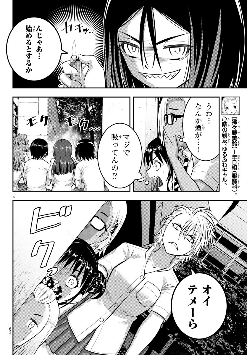 ヤンキーJKクズハナちゃん Chap 174 - Next Chap 175