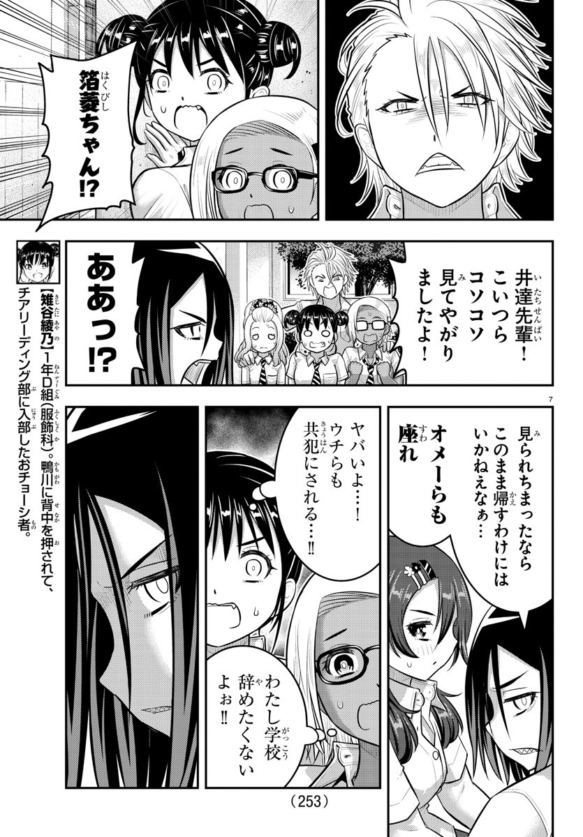 ヤンキーJKクズハナちゃん Chap 174 - Next Chap 175