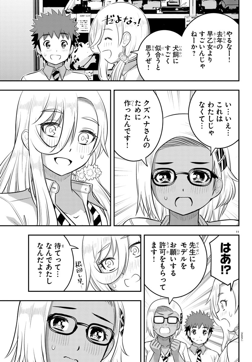 ヤンキーJKクズハナちゃん Chap 175 - Next Chap 176