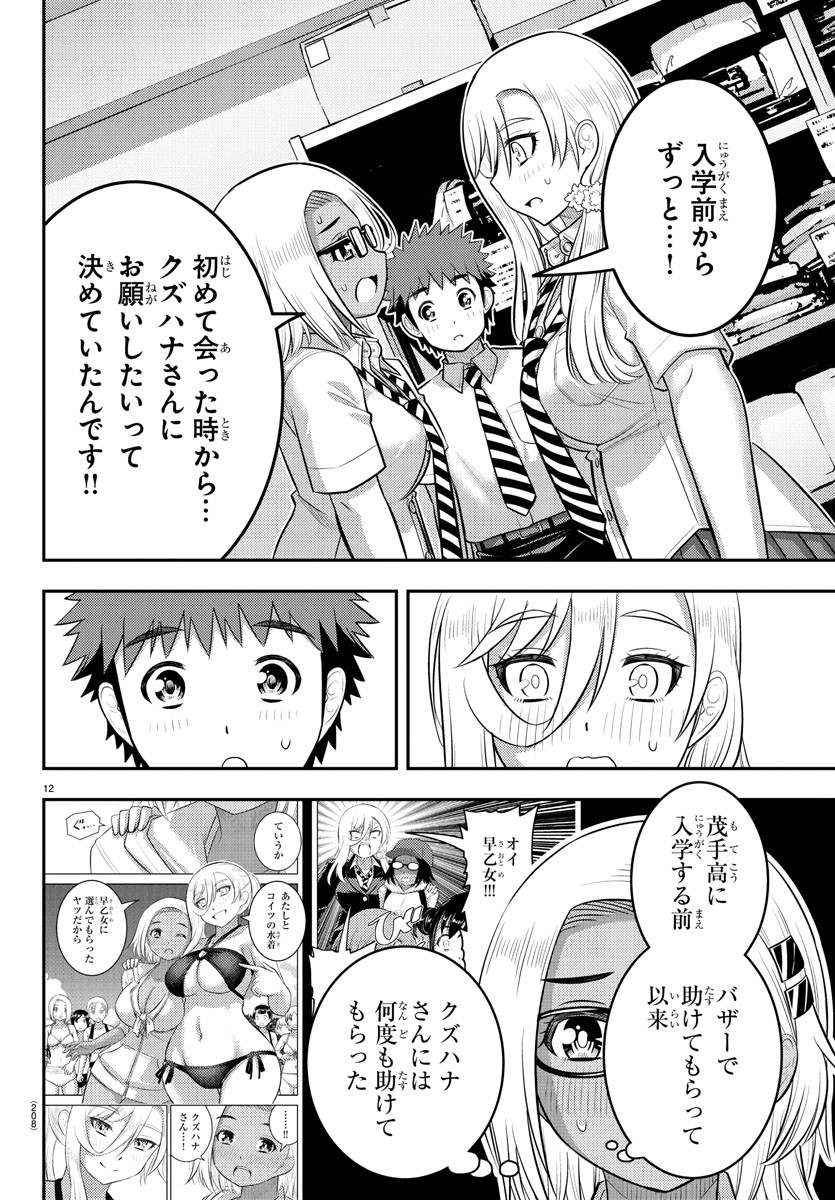 ヤンキーJKクズハナちゃん Chap 175 - Next Chap 176