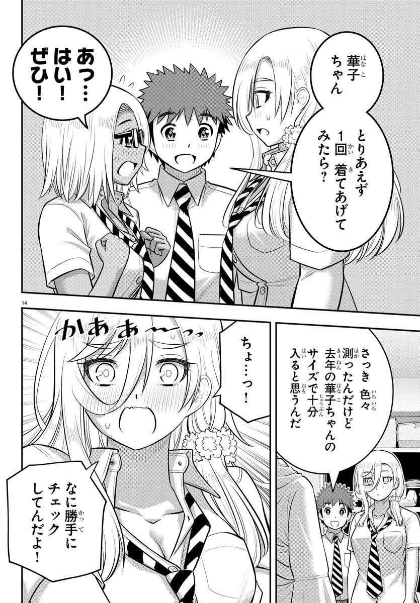 ヤンキーJKクズハナちゃん Chap 175 - Next Chap 176