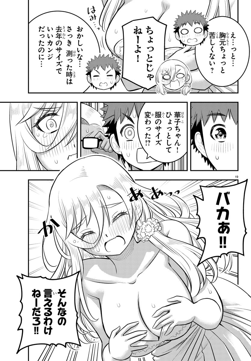 ヤンキーJKクズハナちゃん Chap 175 - Next Chap 176