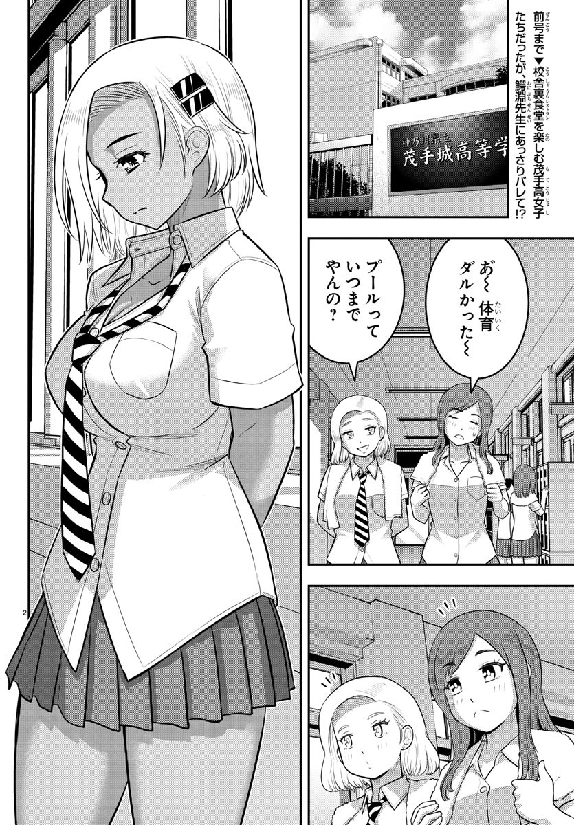 ヤンキーJKクズハナちゃん Chap 175 - Next Chap 176