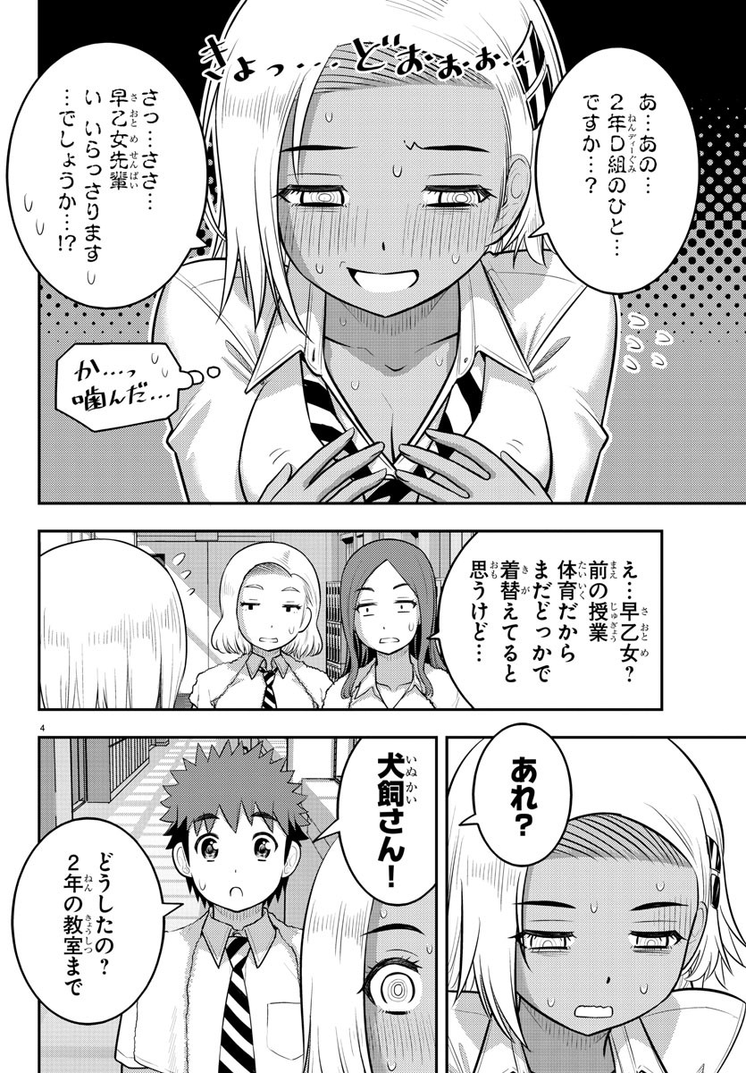 ヤンキーJKクズハナちゃん Chap 175 - Next Chap 176