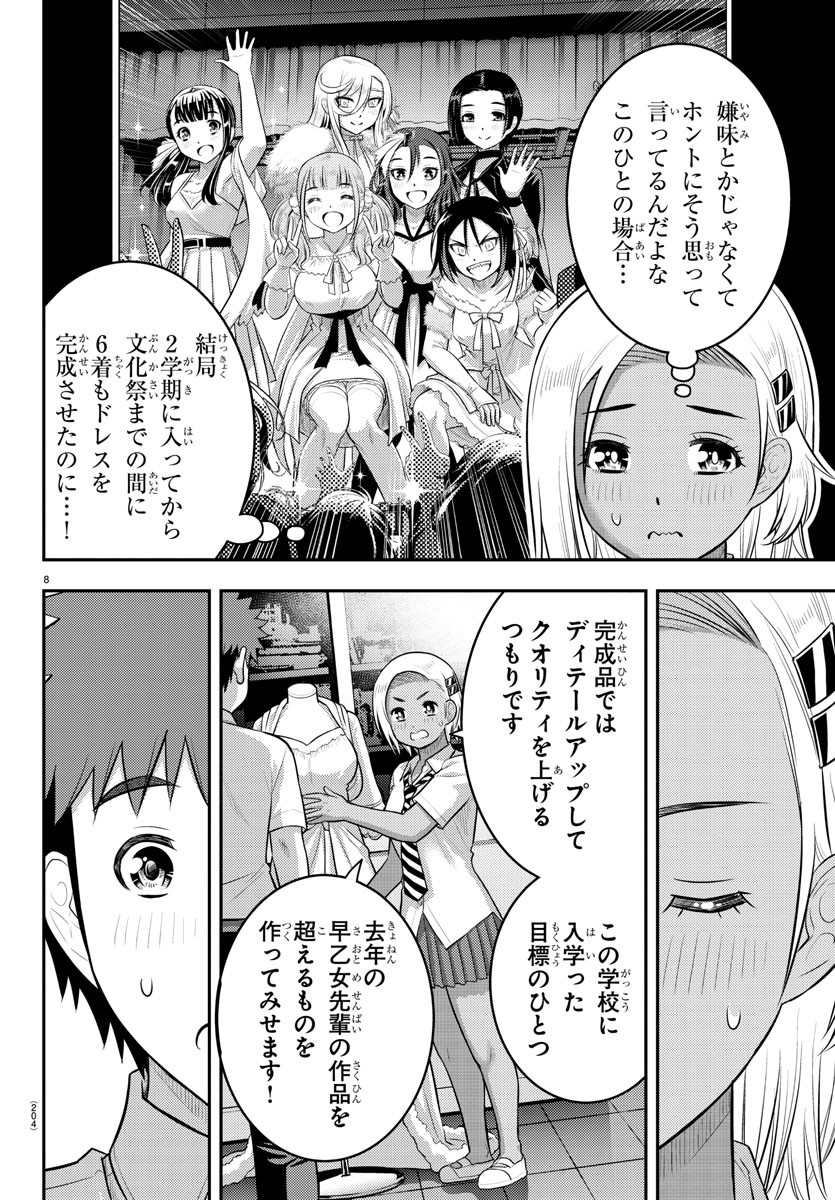 ヤンキーJKクズハナちゃん Chap 175 - Next Chap 176