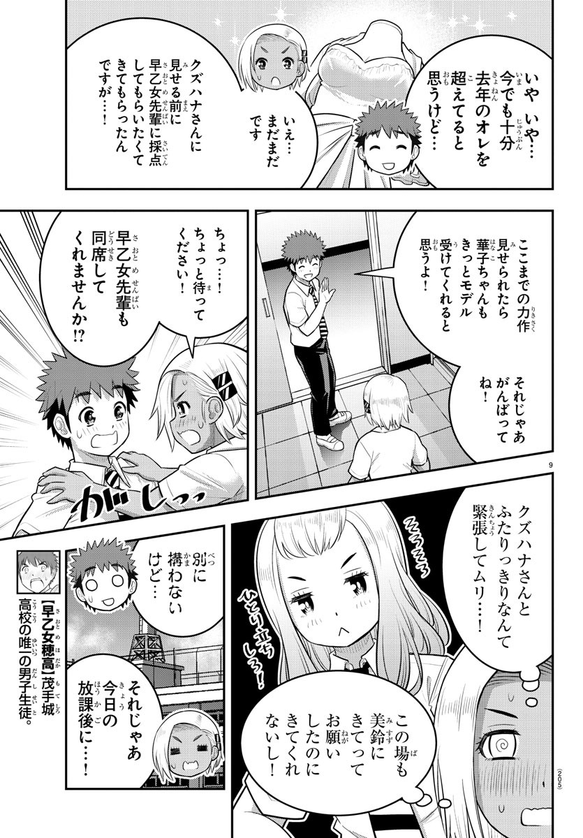 ヤンキーJKクズハナちゃん Chap 175 - Next Chap 176
