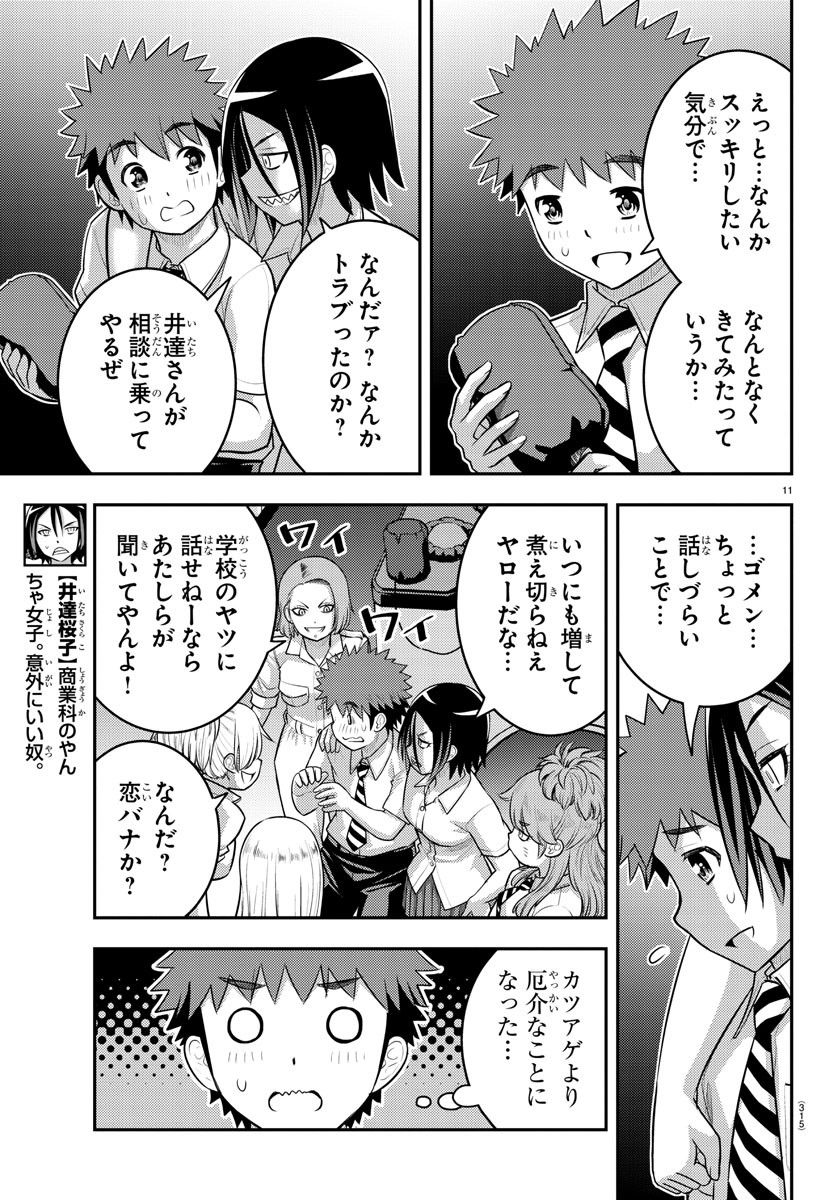 ヤンキーJKクズハナちゃん Chap 177 - Next Chap 178