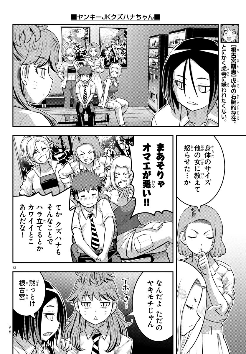 ヤンキーJKクズハナちゃん Chap 177 - Next Chap 178