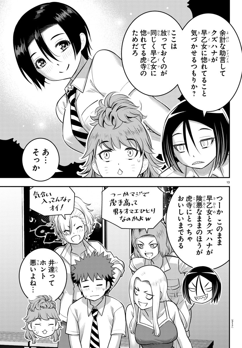 ヤンキーJKクズハナちゃん Chap 177 - Next Chap 178